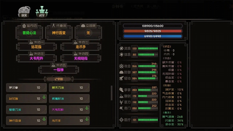 江湖百异图破解版