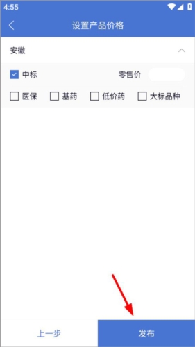 药脉通app怎么发布产品图片5