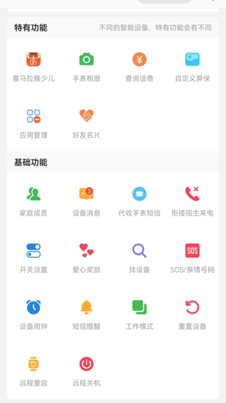 爱国者手表