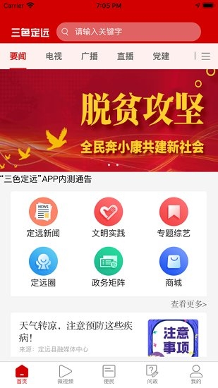 三色定远