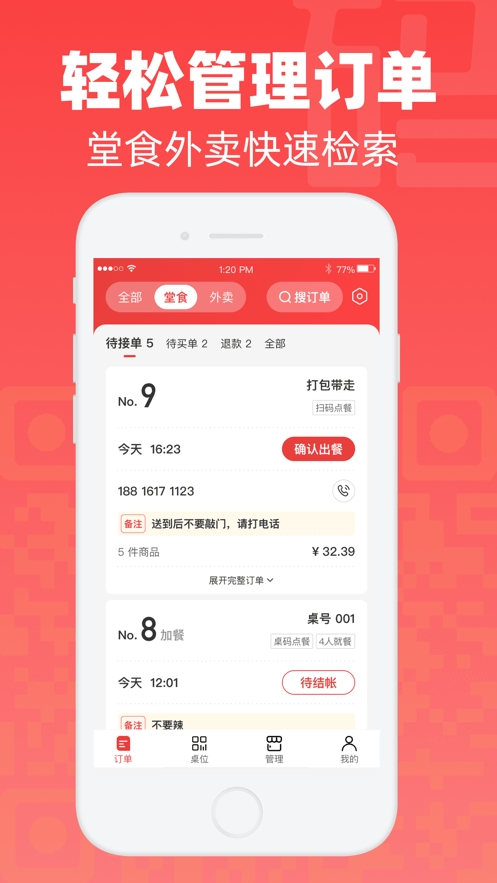 码点餐商家版
