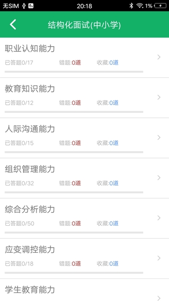 教师资格证面试题库