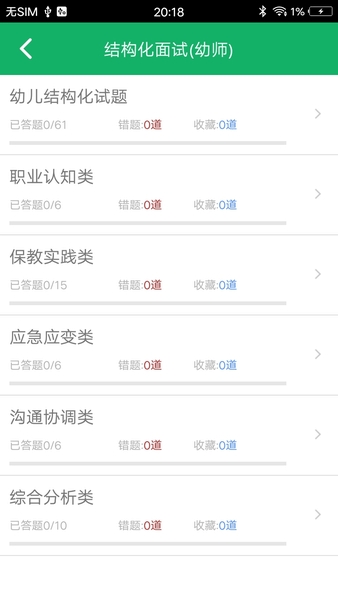 教师资格证面试题库