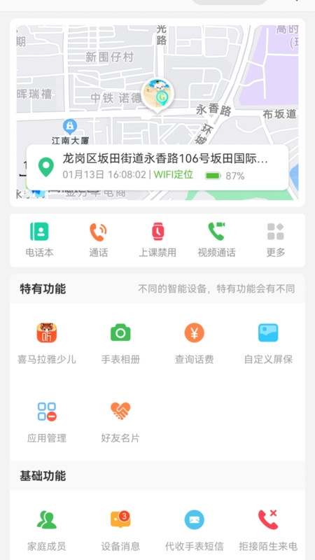 爱国者手表