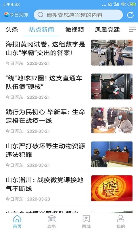 河东首发
