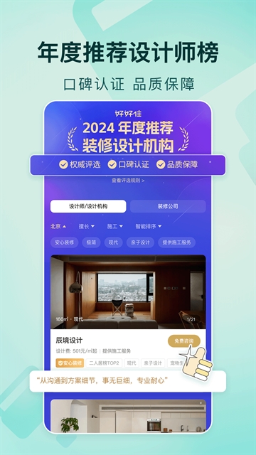 好好住