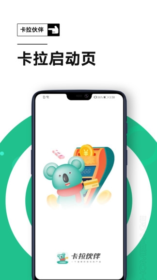 卡拉伙伴