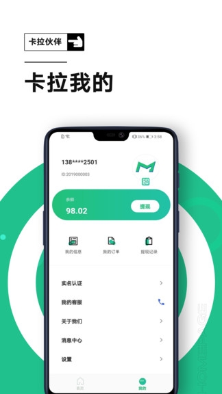 卡拉伙伴