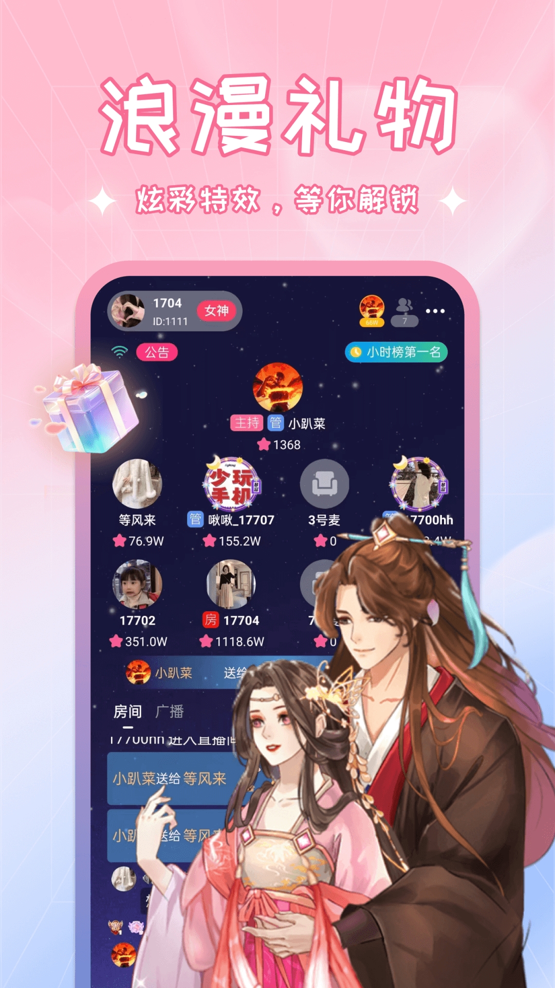 啾啾