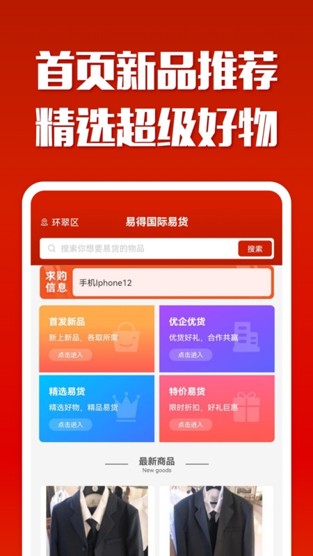 易得国际易货