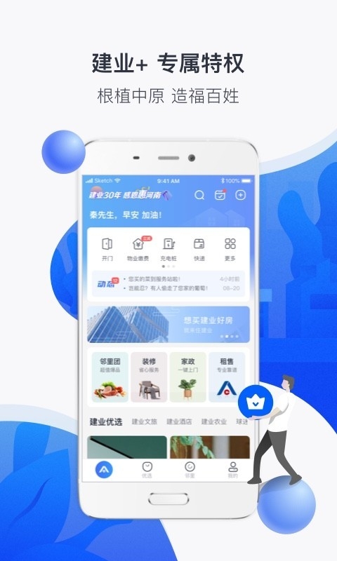 建业+