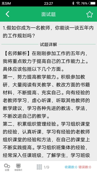 教师资格证面试题库