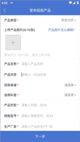 药脉通app怎么发布产品图片3