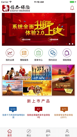 掌上信泰