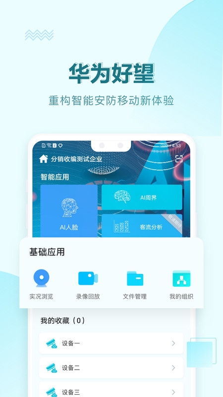 华为好望企业版