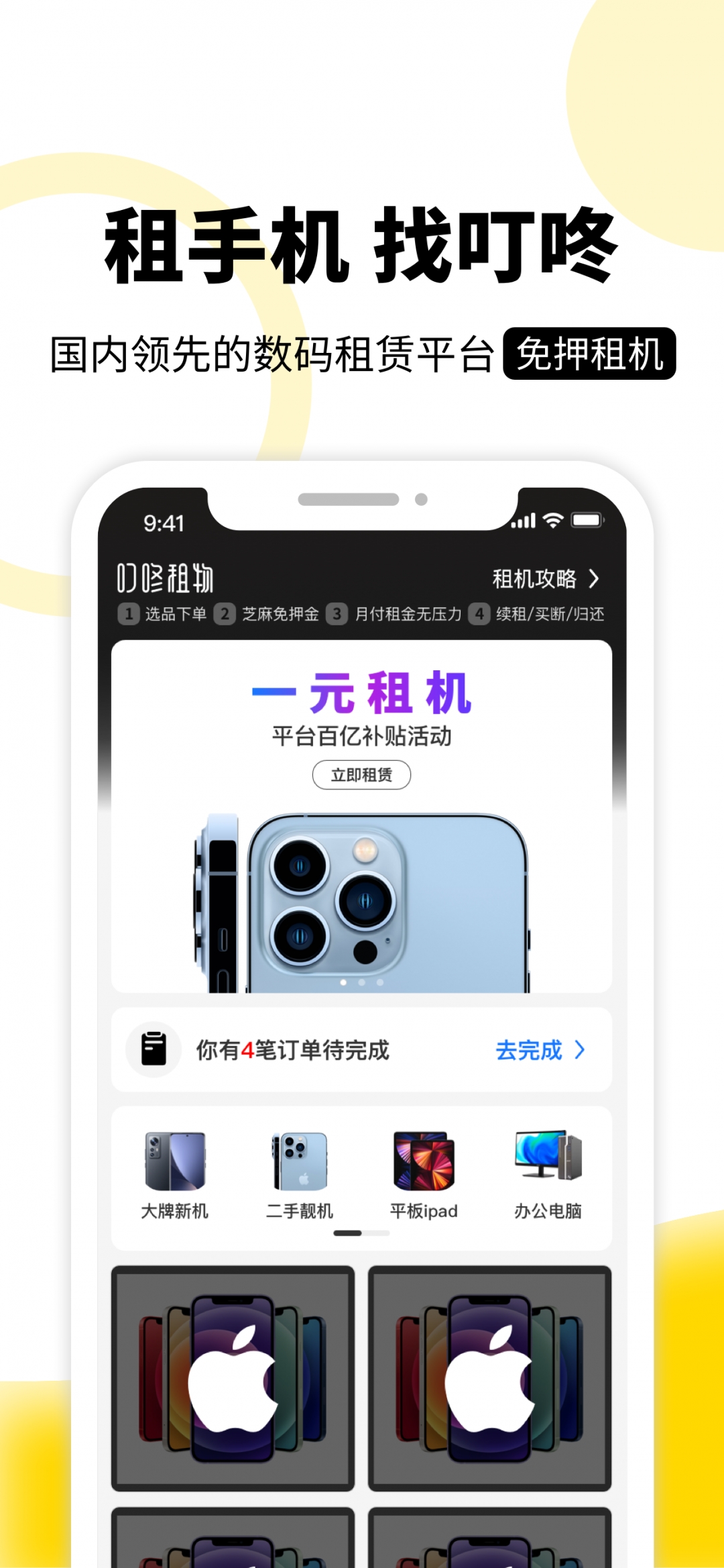 租机宝