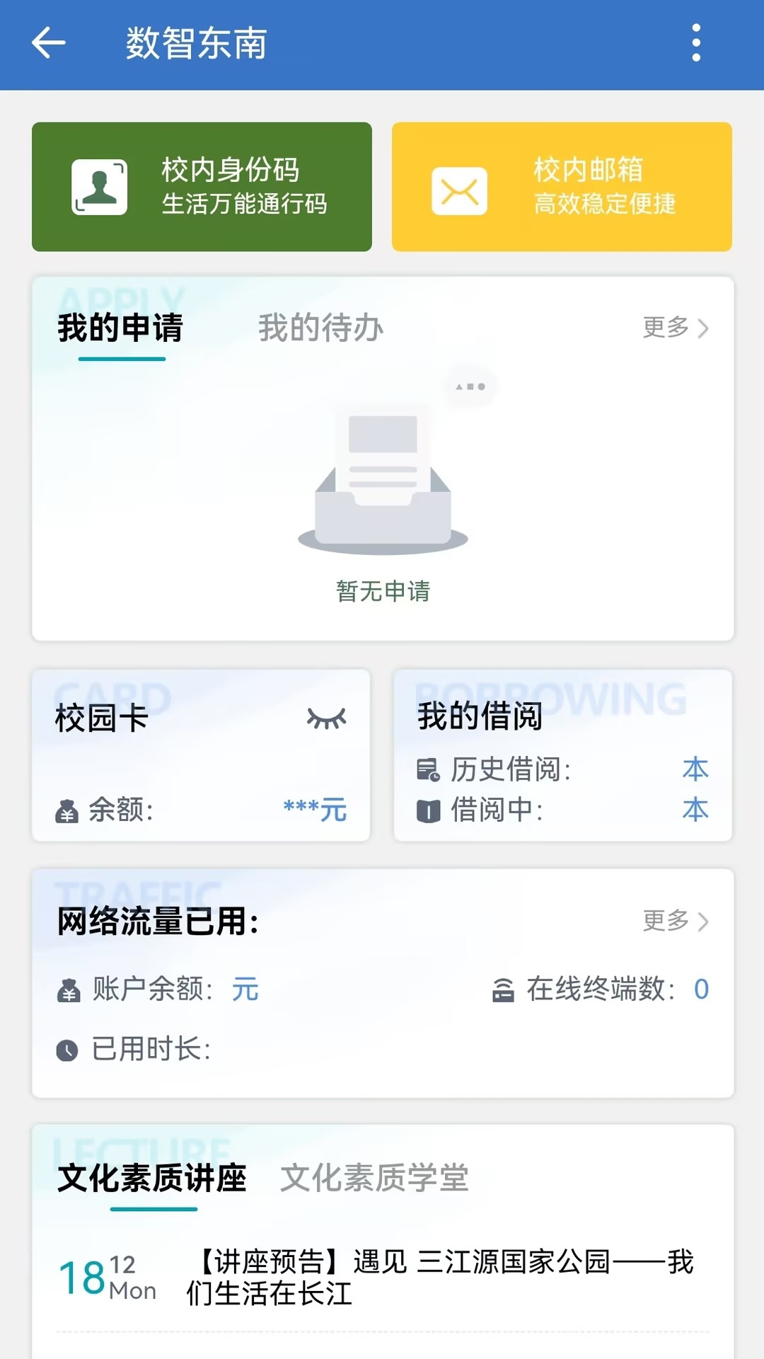数智东南
