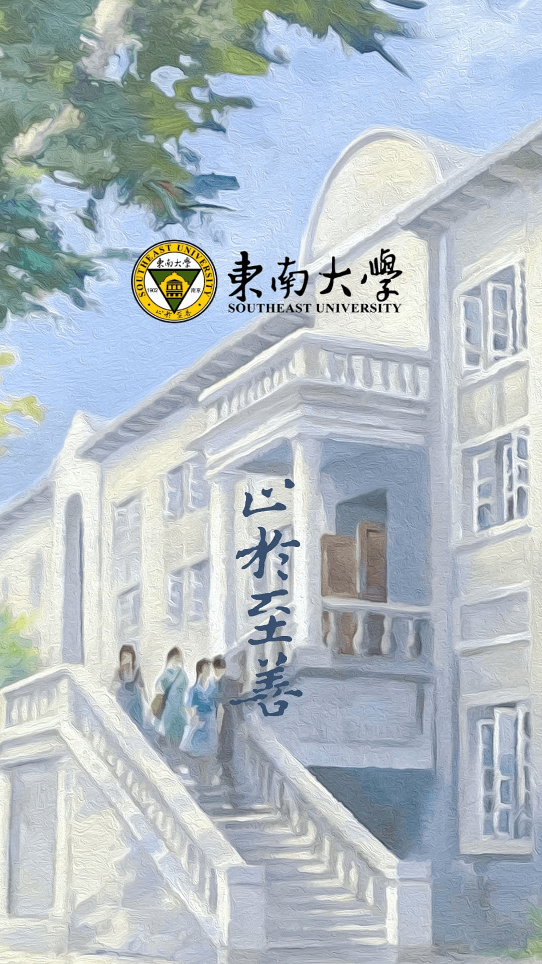 数智东南
