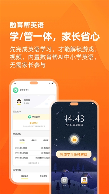 数育帮家长端