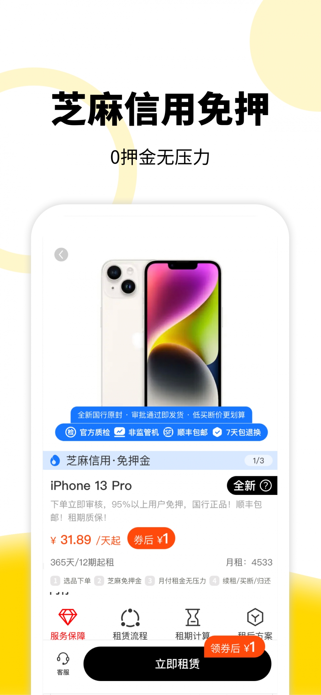 租机宝