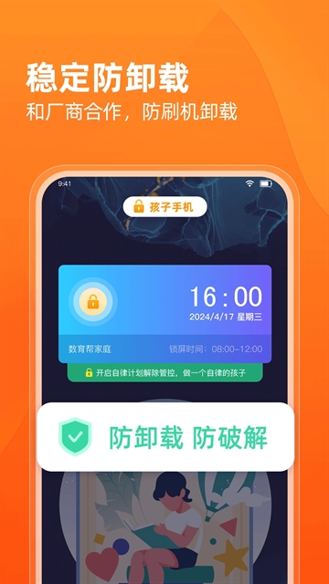 数育帮家长端