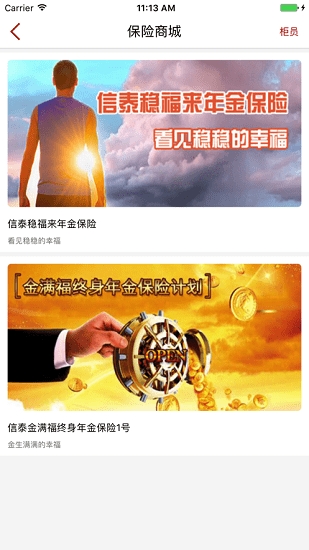 掌上信泰