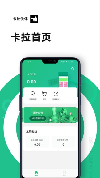 卡拉伙伴