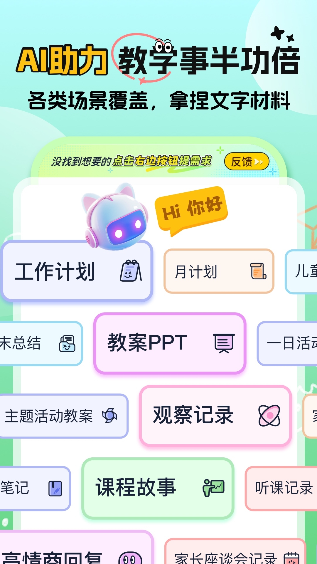 幼师易创