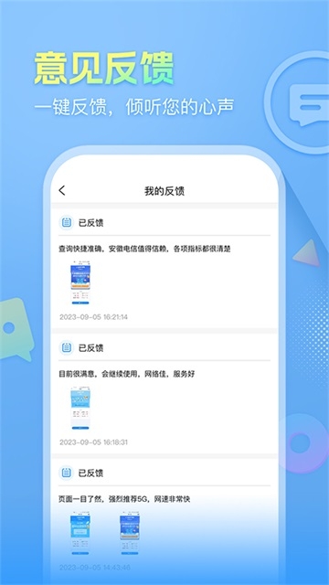 安徽电信