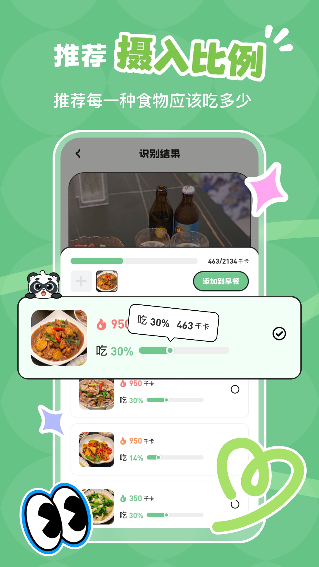 吃多少