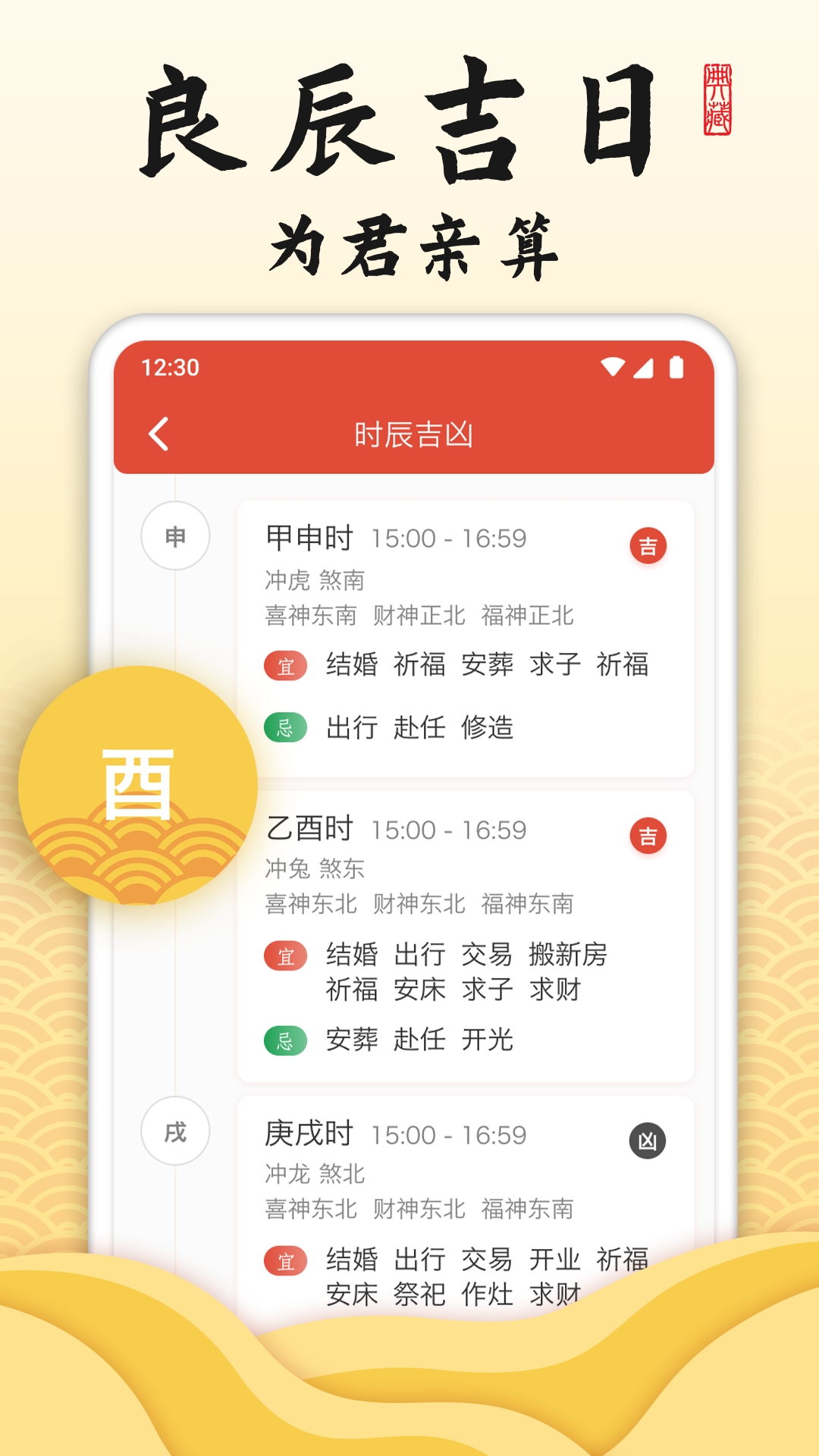 御用万年历