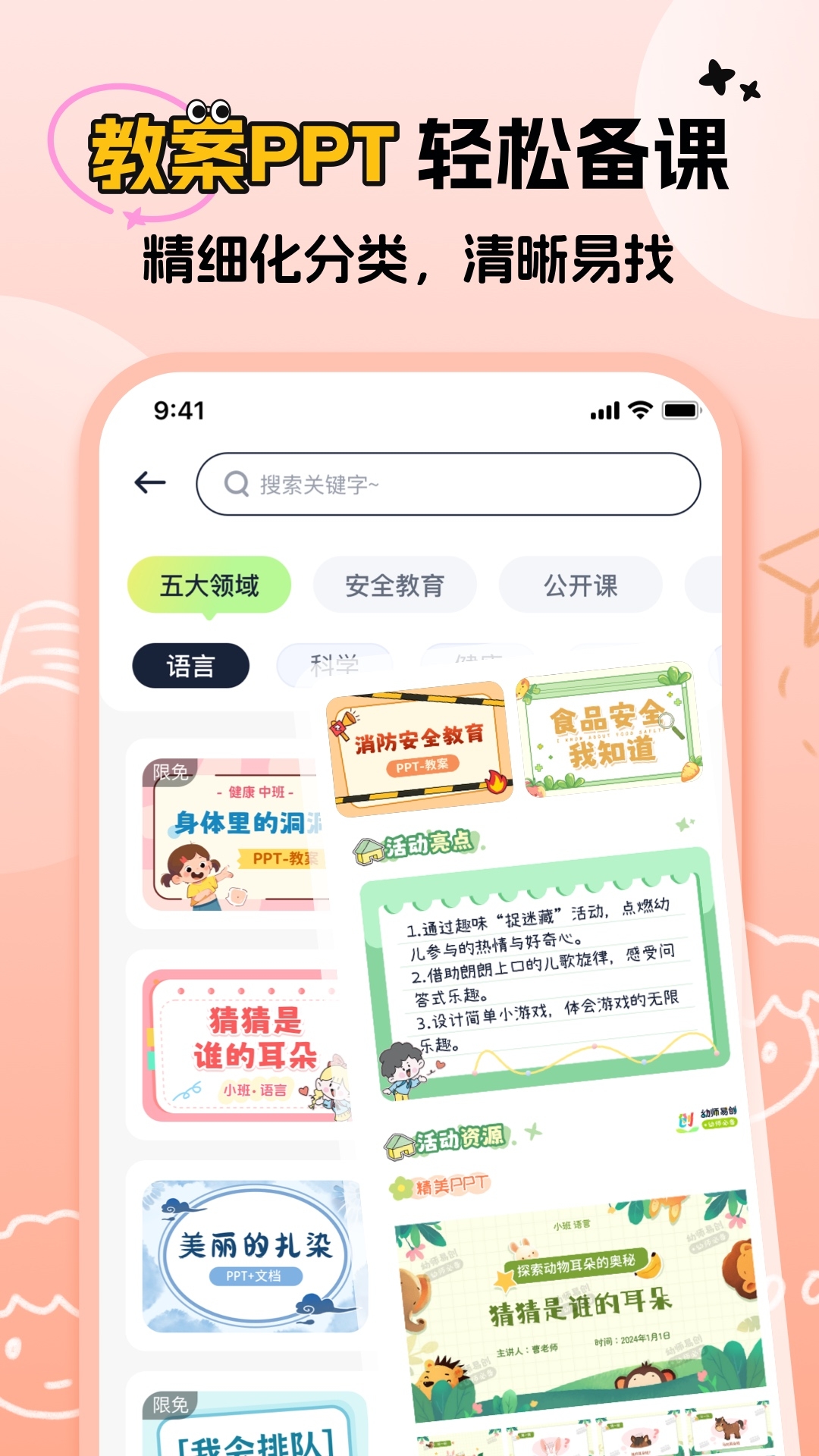 幼师易创