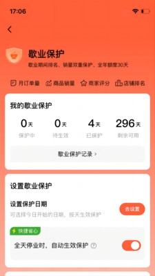 微猫外卖商家版