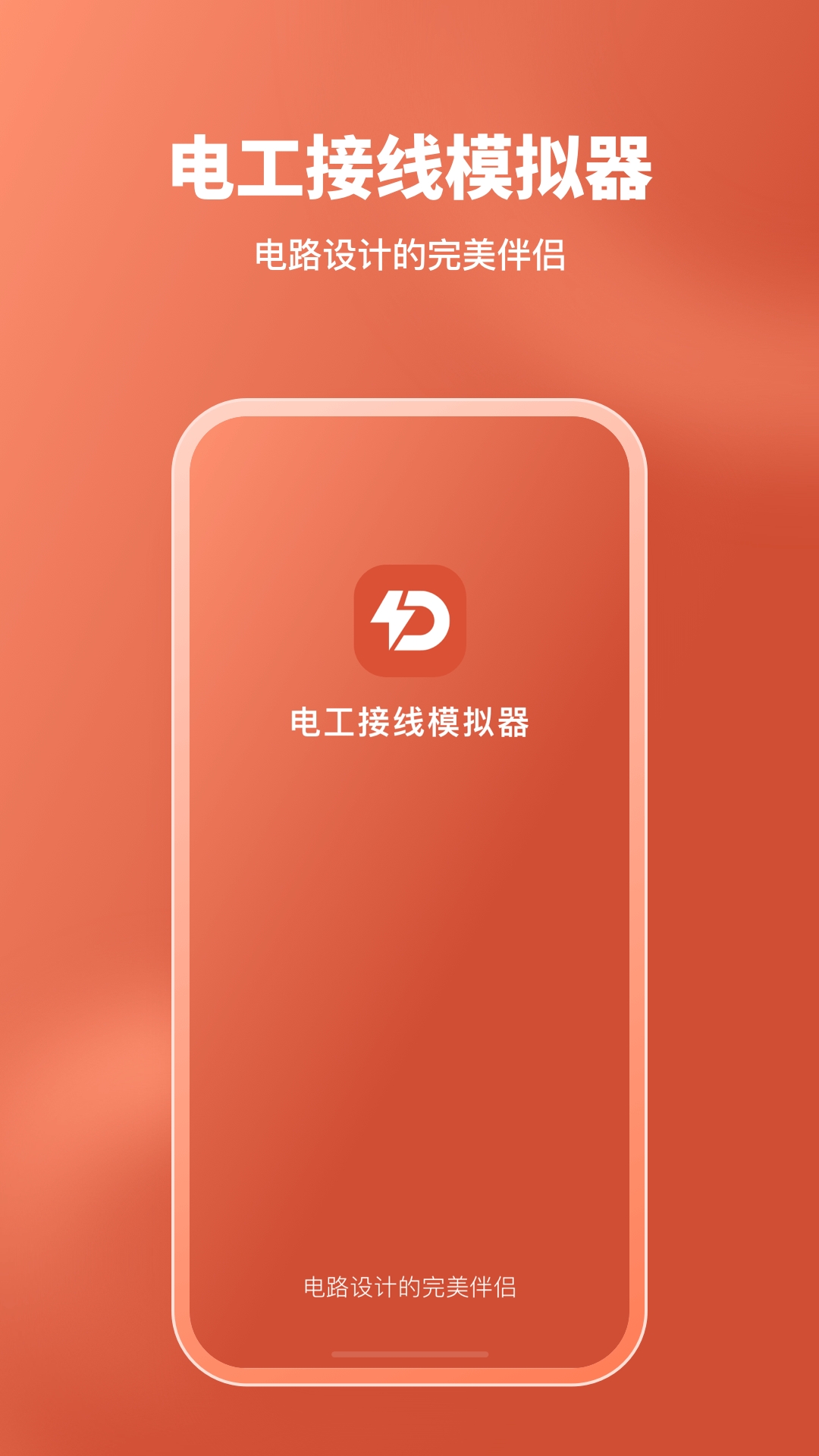 电工接线模拟器