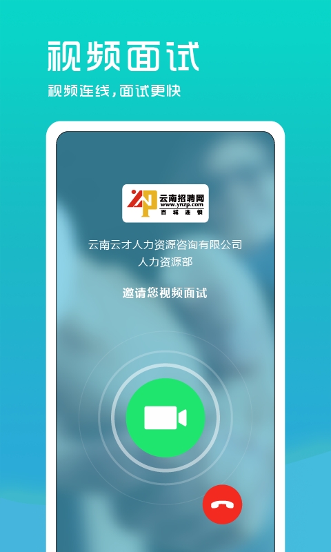 云南招聘网企业版
