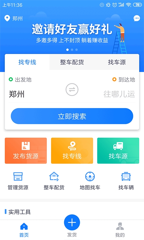 物通网货主版