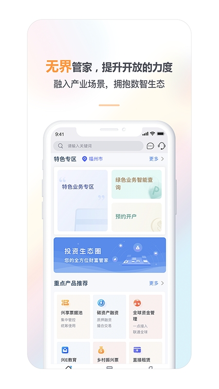 兴业管家