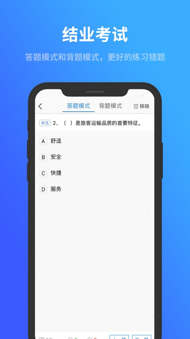 记分教育学习考试