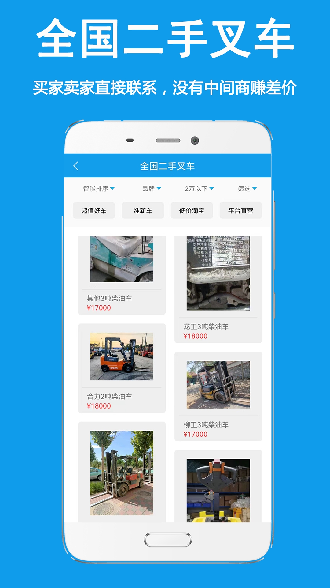 好运旺租叉车