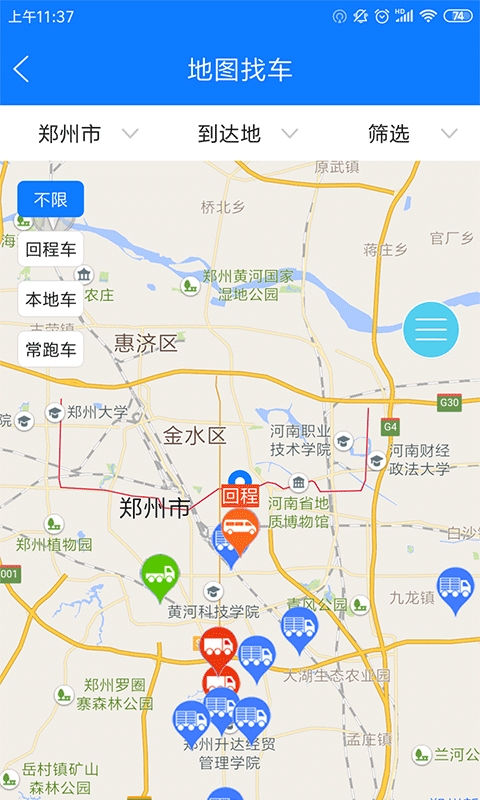 物通网货主版