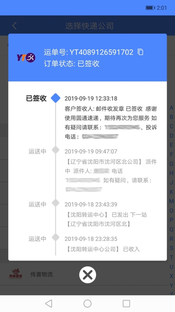 快递查询管家
