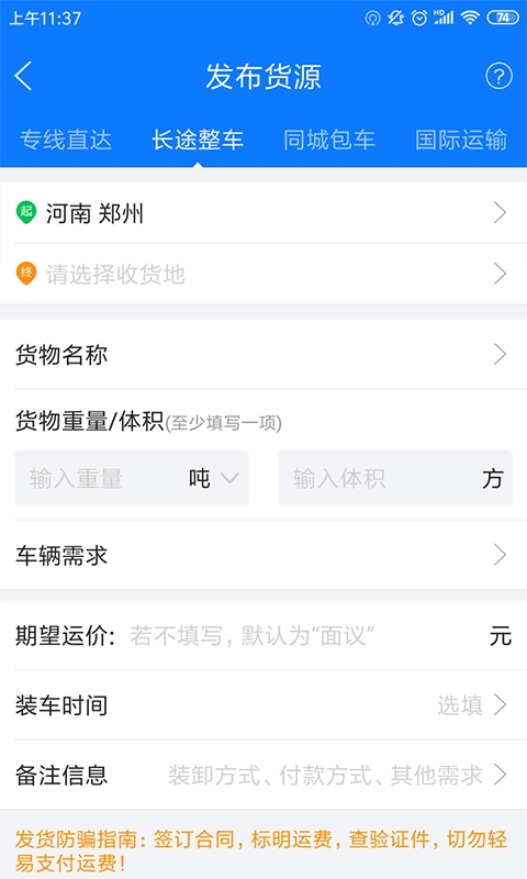 物通网货主版