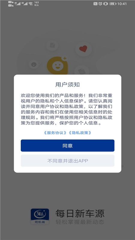 银基物联司机端