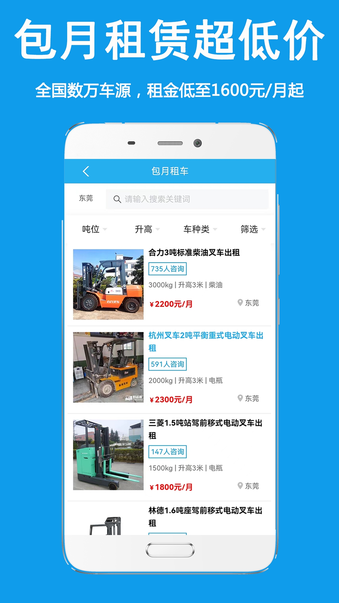 好运旺租叉车