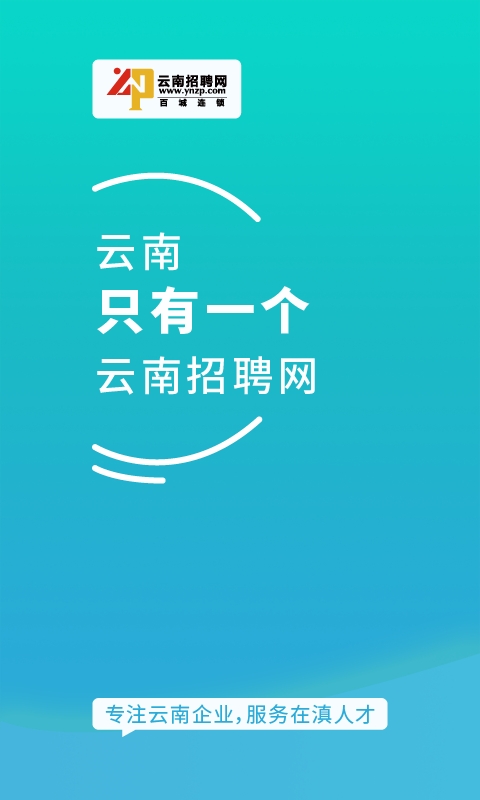 云南招聘网企业版