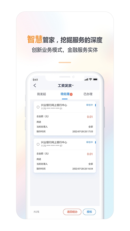 兴业管家