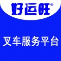 好运旺租叉车