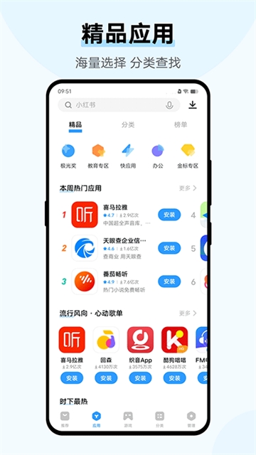 vivo应用商店