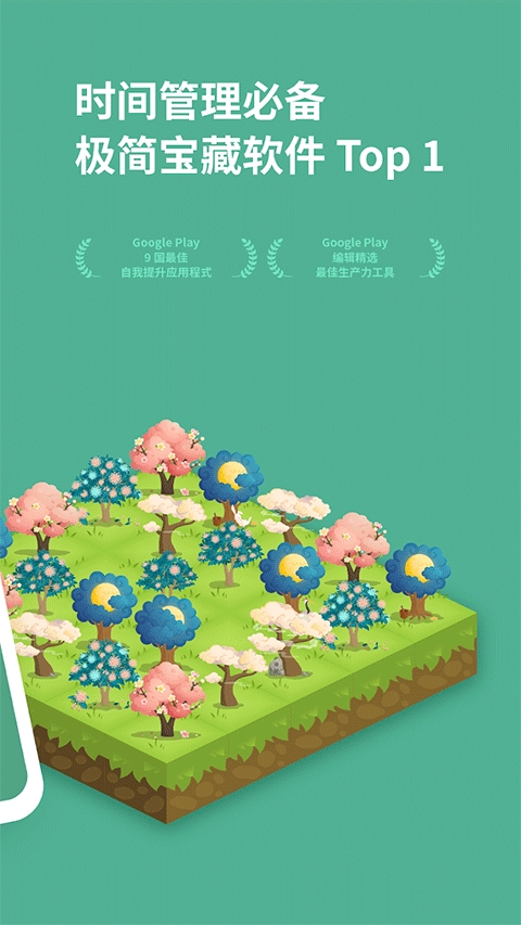 Forest专注森林破解版