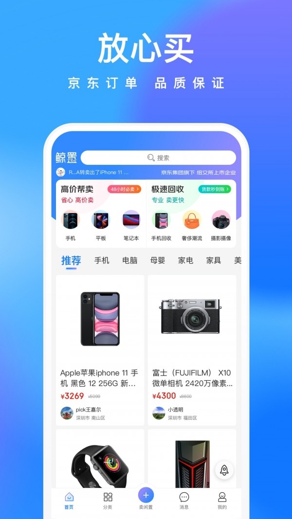 拍拍鲸置